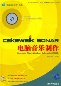 CakewalkSONAR電腦音樂制作 CakewalkSONAR電腦音樂制作