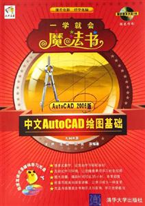 中文AUTOCAD繪圖基礎(chǔ) 中文AUTOCAD繪圖基礎(chǔ)