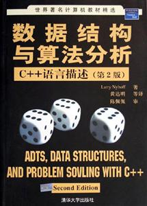 數(shù)據(jù)結(jié)構(gòu)與算法分析C++語言描述 數(shù)據(jù)結(jié)構(gòu)與算法分析C++語言描述