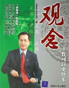 觀念工作可以更快樂