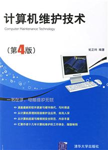 計算機(jī)維護(hù)技術(shù) 計算機(jī)維護(hù)技術(shù)