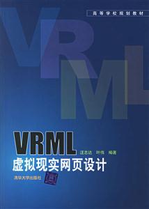 VRML虛擬現實網頁設計 VRML虛擬現實網頁設計
