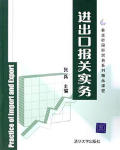 進出品報關實務 進出品報關實務