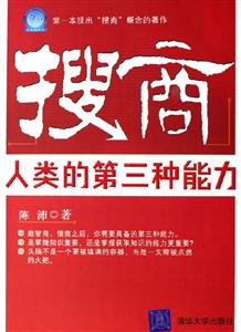 搜商人類的第三種能力 搜商人類的第三種能力