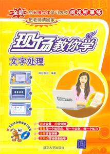 現場教你學文字處理 現場教你學文字處理