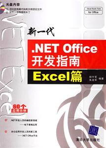 新一代NETOffice開發指南 新一代NETOffice開發指南