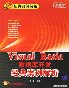 VisualBasic數據庫開發經典案例解析2CD VisualBasic數據庫開發經典案例解析2CD