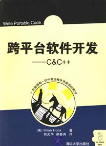 跨平臺軟件開發CC++ 跨平臺軟件開發CC++