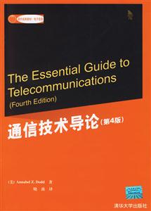 通信技術導論第四版 通信技術導論第四版
