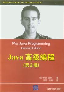 Java高級編程 Java高級編程