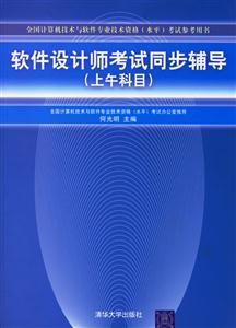 軟件設(shè)計師考試同步輔導(dǎo)上午科目