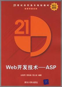 WEB開發技術ASP WEB開發技術ASP