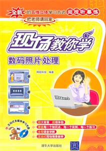 現場教你學數碼相片處理 現場教你學數碼相片處理