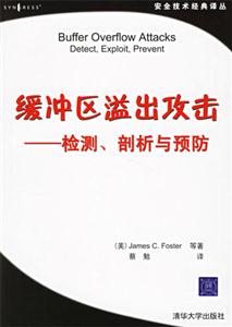 緩沖區(qū)溢出攻擊 緩沖區(qū)溢出攻擊