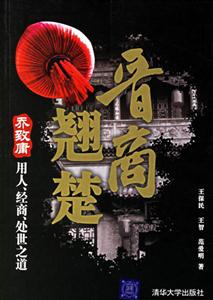 晉商翹楚喬致庸用人經商處世之道 晉商翹楚喬致庸用人經商處世之道