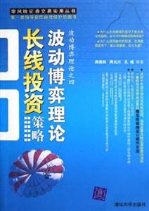 波動博弈理論長線投資策略波動博弈理論之四 波動博弈理論長線投資策略波動博弈理論之四