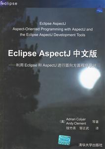 EclipseAspectJ中文版 EclipseAspectJ中文版