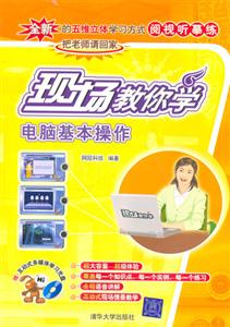 電腦基本操作現(xiàn)場(chǎng)教你學(xué) 電腦基本操作現(xiàn)場(chǎng)教你學(xué)