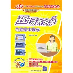 現場教你學電腦基本操作 現場教你學電腦基本操作