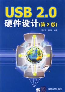 USB20硬件設計