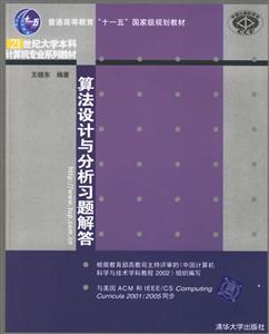 算法設計與分析習題解答 算法設計與分析習題解答