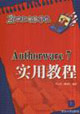 Authorware7實用教程21世紀電腦學校 Authorware7實用教程21世紀電腦學校