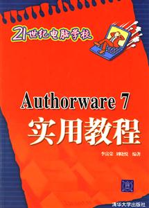 Authorware7實用教程 Authorware7實用教程