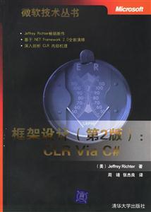 框架設(shè)計CLRViaC# 框架設(shè)計CLRViaC#