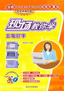 現場教你學五筆打字 現場教你學五筆打字