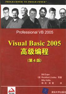 VisualBasic2005高級編程第四版 VisualBasic2005高級編程第四版
