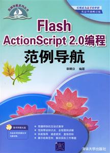 FlashActionScript20編程范例導航 FlashActionScript20編程范例導航
