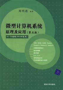 微型計算機系統(tǒng)原理及應(yīng)用[第5版]