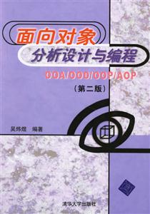 面向對象分析設計與編程OOA/OOD/OOP/AOP 面向對象分析設計與編程OOA/OOD/OOP/AOP
