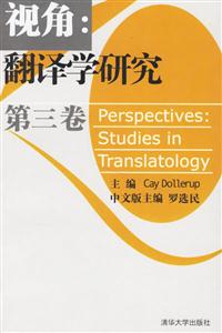 視角:翻譯學(xué)研究 視角:翻譯學(xué)研究