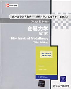 金屬力學第三版影印版 金屬力學第三版影印版