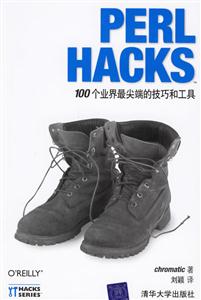 PERLHACKS:100個(gè)業(yè)界最尖端的技巧和工具 PERLHACKS:100個(gè)業(yè)界最尖端的技巧和工具