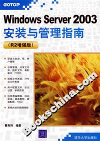 WindowsServer2003安裝與管理指南 WindowsServer2003安裝與管理指南