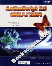 ActionScript20編程入門經典 ActionScript20編程入門經典