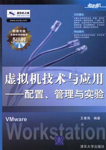 虛擬機技術與應用配置管理與實驗 虛擬機技術與應用配置管理與實驗