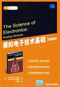 模擬電子技術基礎雙語版 模擬電子技術基礎雙語版