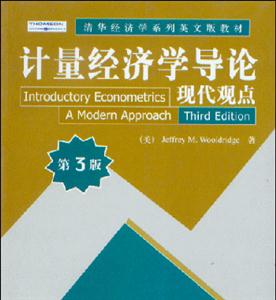 計量經濟學導論現代觀點 計量經濟學導論現代觀點