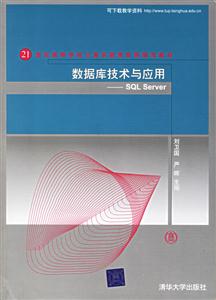 數據庫技術與應用――SQLServer 數據庫技術與應用――SQLServer