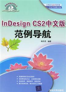 InDesignCS2中文版范例導航 InDesignCS2中文版范例導航