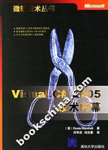 VisualC#2005技術內幕 VisualC#2005技術內幕