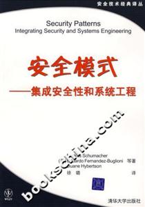 安全模式集成安全性和系統工程 安全模式集成安全性和系統工程