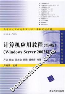 計算機應用教程 計算機應用教程