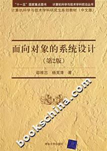 面向?qū)ο蟮南到y(tǒng)設(shè)計