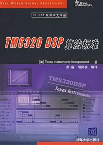 TMS320SDP算法標準 TMS320SDP算法標準