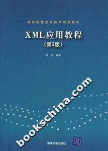 XML應(yīng)用教程 XML應(yīng)用教程