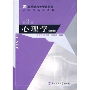 心理學 心理學